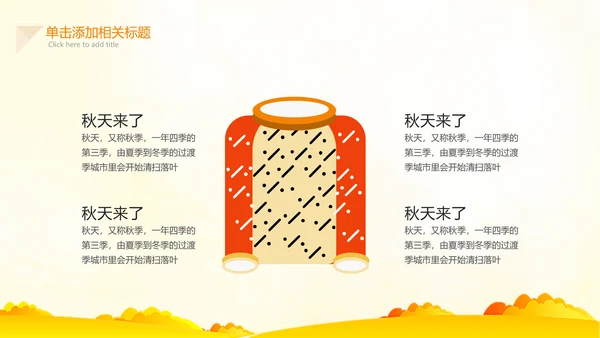 小清新秋天来了你好秋天旅游日记秋风季PPT