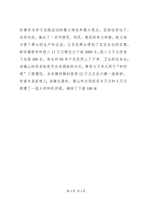 学习实践活动成效工作汇报 (5).docx