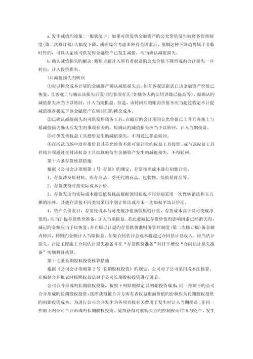 上市公司财务制度.docx