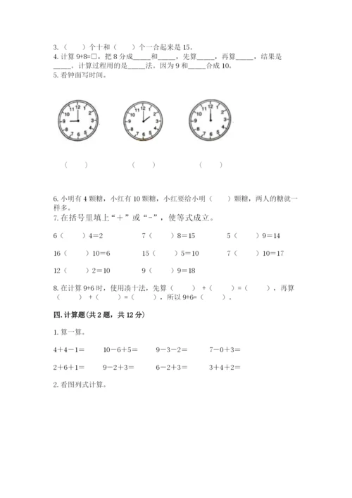 一年级上册数学期末测试卷带答案（研优卷）.docx