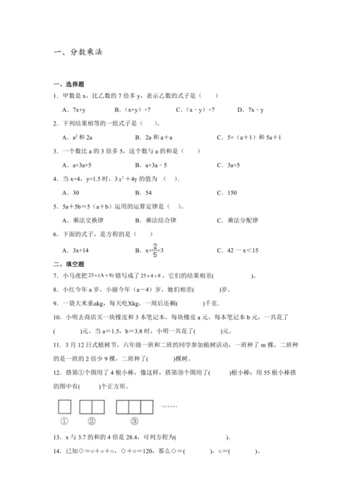 【暑期预习衔接】第五单元简易方程（讲义）-2024-2025学年小学数学五年级上册人教版