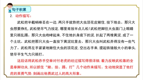 部编版小学语文五年级下册第二单元单元复习