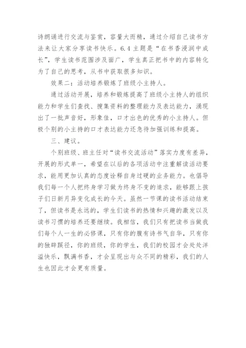 学校开展读书活动总结5篇.docx