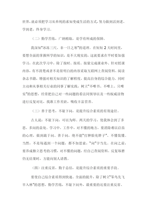青年干部培训心得体会3篇.docx