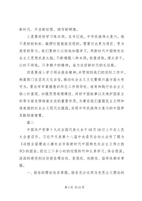 学习十九大精神心得体会优秀范文集锦.docx