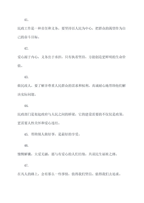 民政部门名言名句