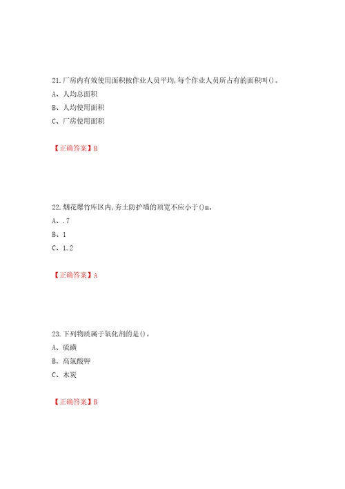 烟花爆竹储存作业安全生产考试试题模拟训练含答案56