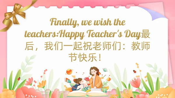 粉色插画风感恩教师节快乐英文庆祝PPT模板