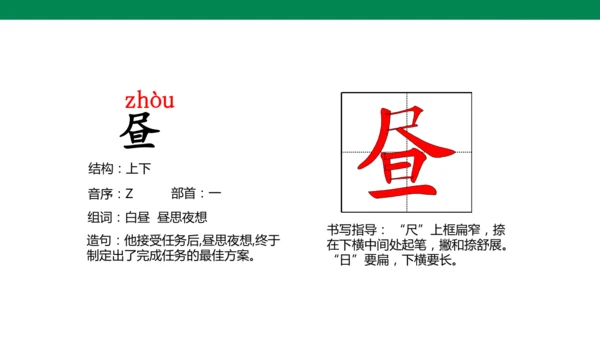 1 古诗三首 生字动画课件