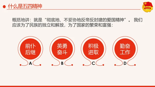 筑梦新时代奋斗正青春弘扬五四精神共青团PPT