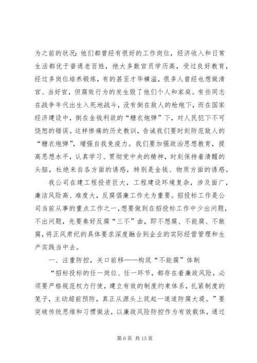 反腐倡廉学习心香_1.docx