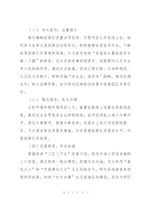 招商引资工作计划范文（3篇）.docx