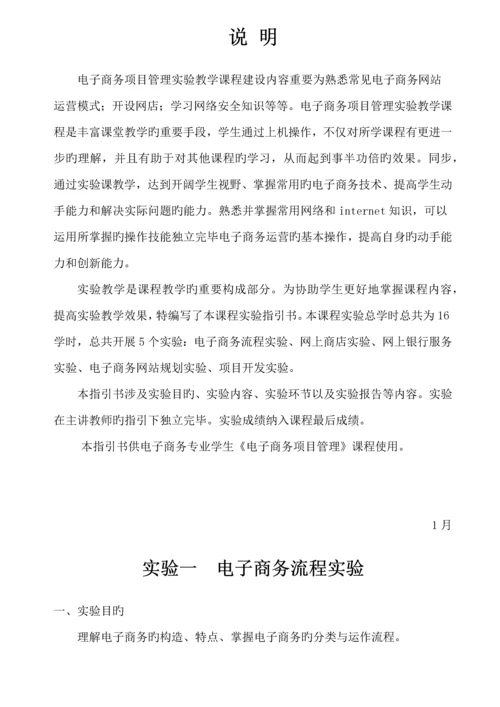 电子商务项目策划与管理实验指导书.docx