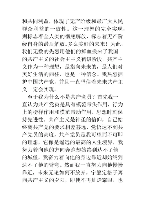 党外人士培训心得体会