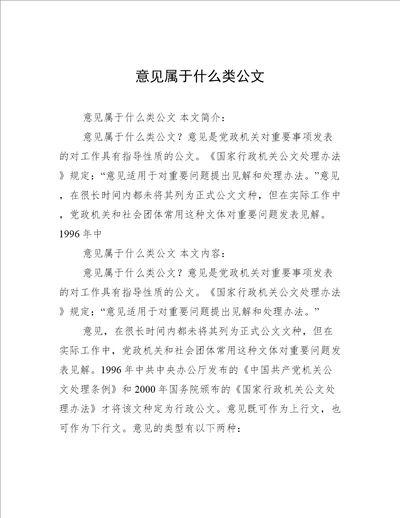 意见属于什么类公文