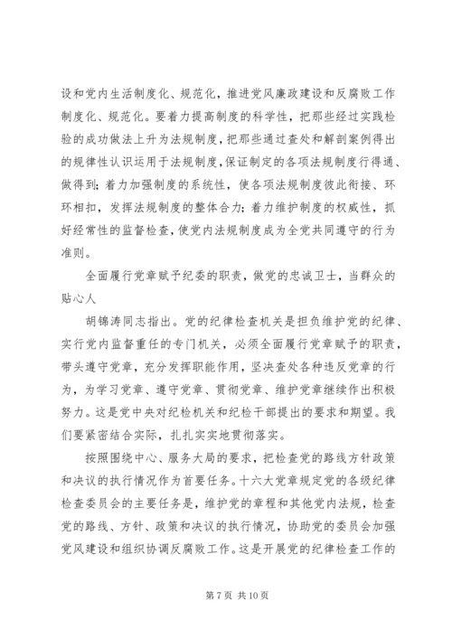 学习党章遵守党章贯彻党章维护党章.docx