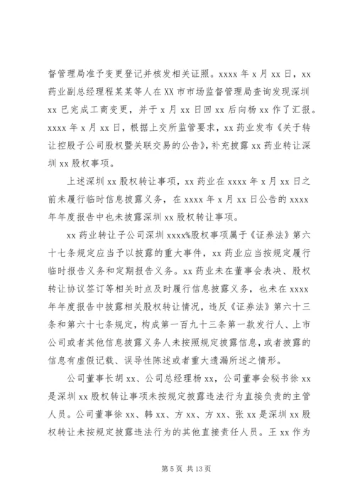 公文中决定的适用范围和范文.docx