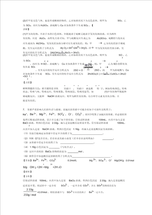 20202021培优硫及其化合物辅导专题训练附详细答案