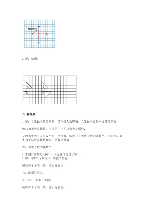 人教版五年级下册数学期末测试卷（网校专用）word版.docx