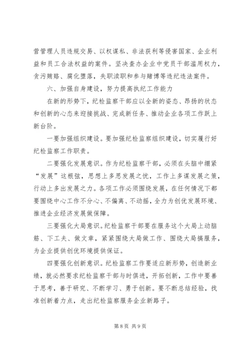 电信公司党风廉政建设和反腐倡廉工作规划 (3).docx