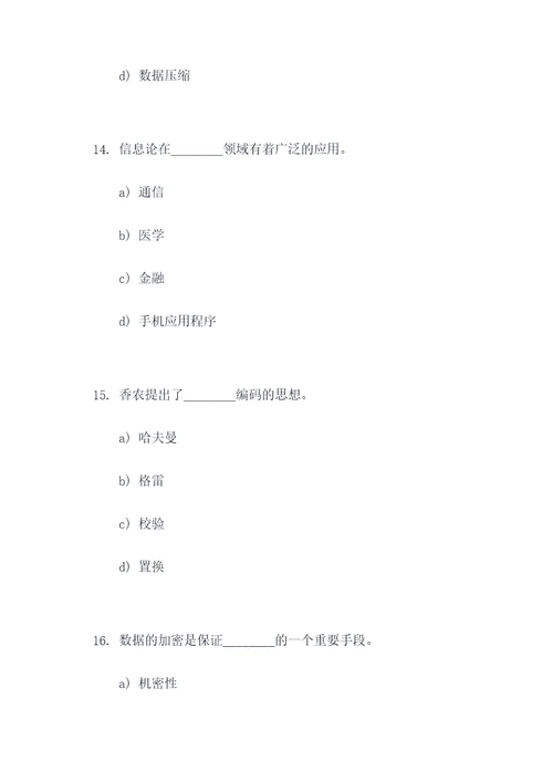 信息论试题选择填空题