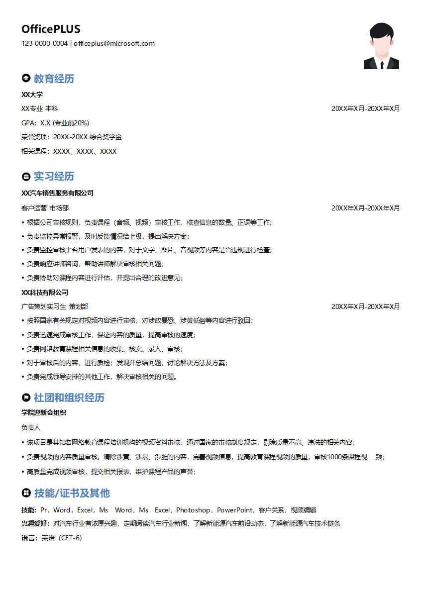 互联网课程审核简历模板