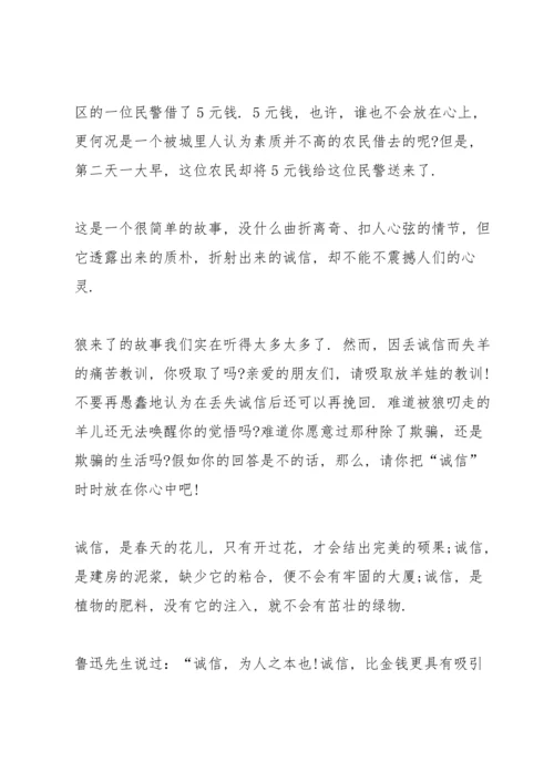诚信主题国旗下演讲稿三分钟大全.docx