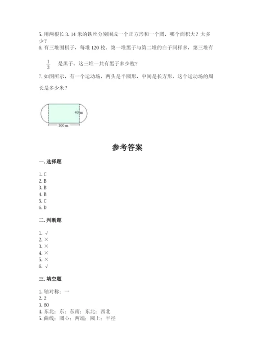 小学数学六年级上册期末考试试卷（易错题）.docx