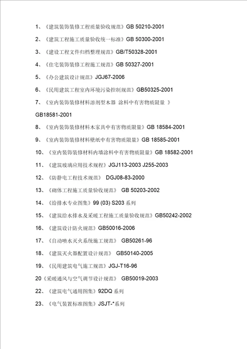 综合办公楼装修改造工程施工组织设计方案