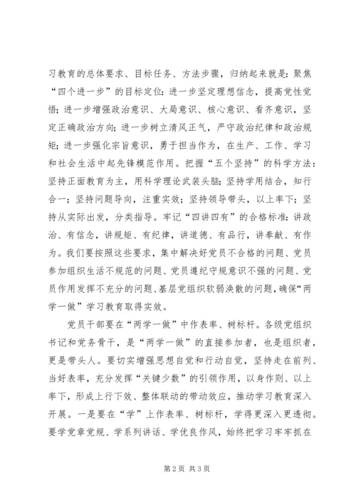 争做“四讲四有”的合格党员党课讲稿：坚定信仰廉洁自律_1.docx