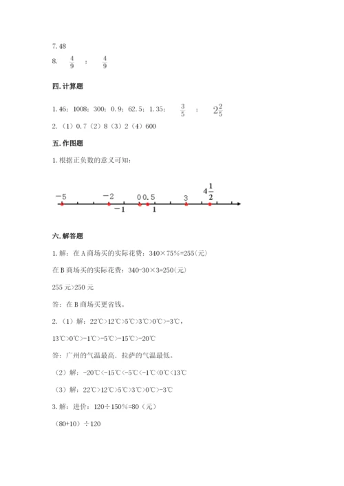 北师大版六年级下册数学 期末检测卷【综合卷】.docx