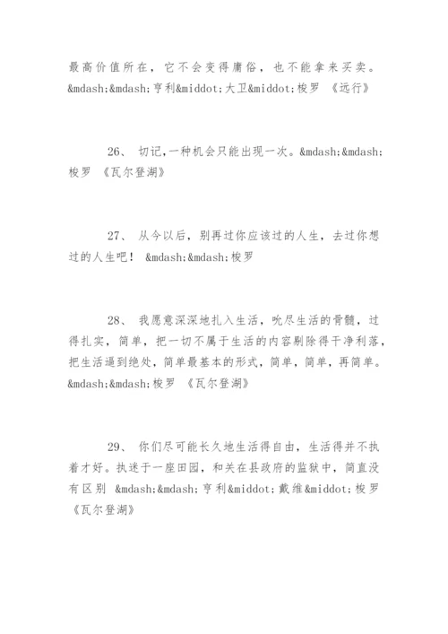 梭罗名言.docx