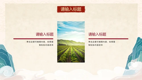 国风传统插画旅行宣传PPT模板