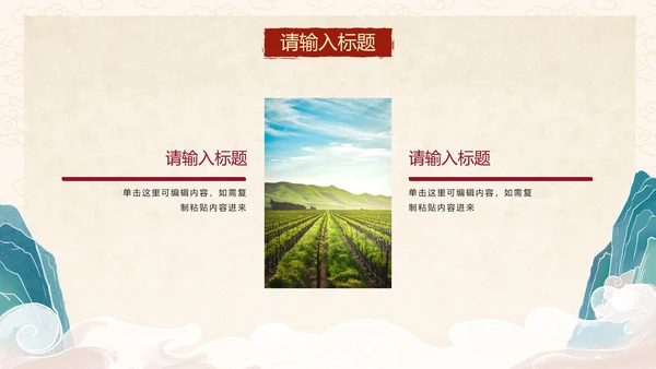 国风传统插画旅行宣传PPT模板