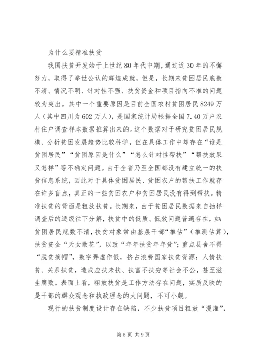 关于精准扶贫的思考 (4).docx