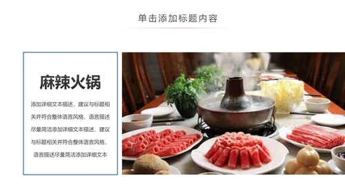 重庆火锅麻辣火锅美食餐饮美味火锅宣传动态PPT