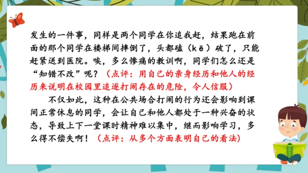 统编版2024-2025学年语文三年级上册第七单元习作 我有一个想法（教学课件）