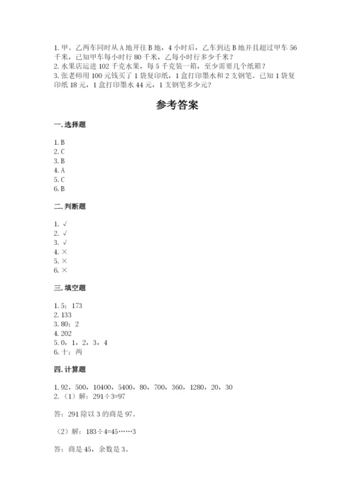 三年级下册数学期中测试卷附答案（研优卷）.docx