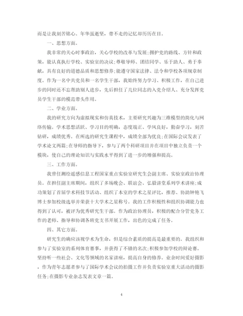 精编之研究生毕业生自我鉴定900字范文.docx
