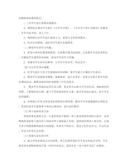 精编之实习小学班主任工作计划范文.docx