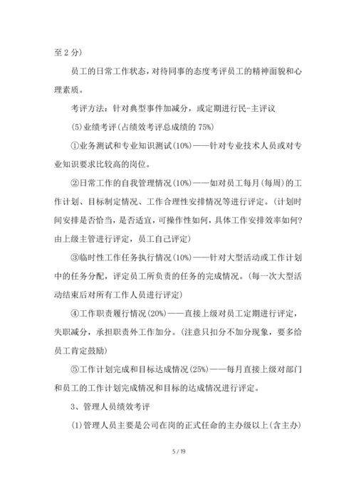 汽修厂绩效考核方案.docx