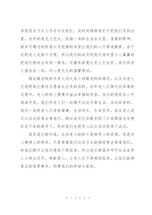 学校组织参加公益敬老院活动总结集合3篇.docx