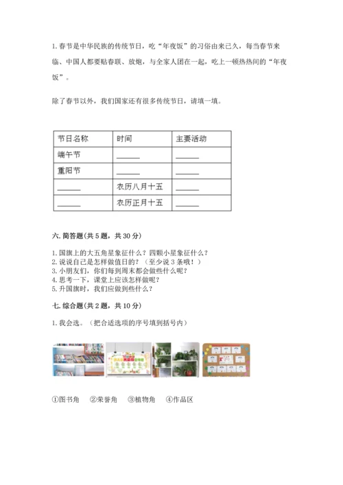 部编版小学二年级上册道德与法治期中测试卷加答案下载.docx