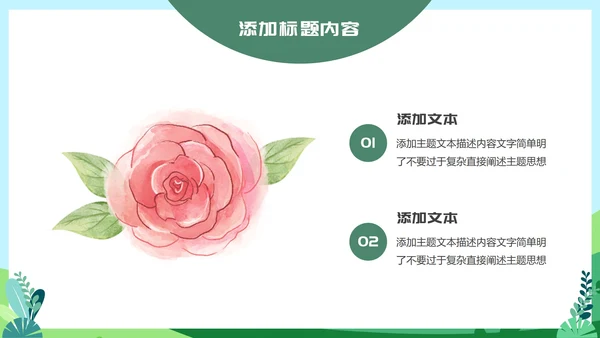 小清新教学PPT模板