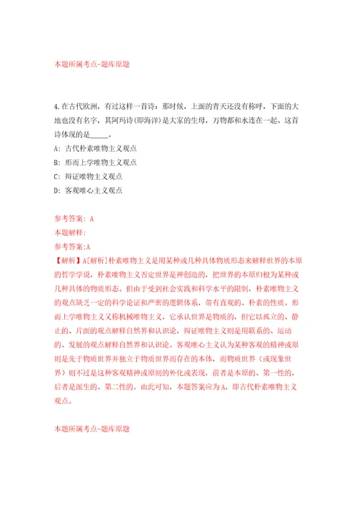 2021年12月甘肃省定西市大数据服务中心2021年度引进2名急需紧缺人才模拟考核试卷含答案1