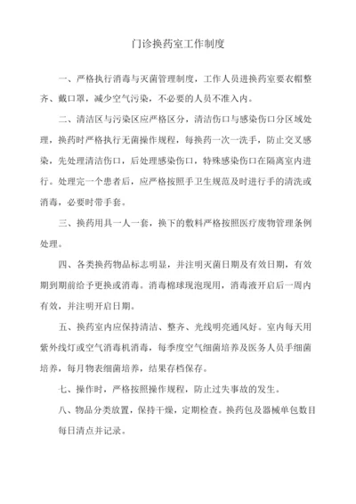 门诊换药室工作制度.docx