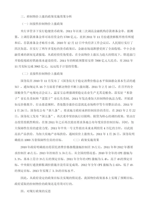 我国物价政策评估研究.docx