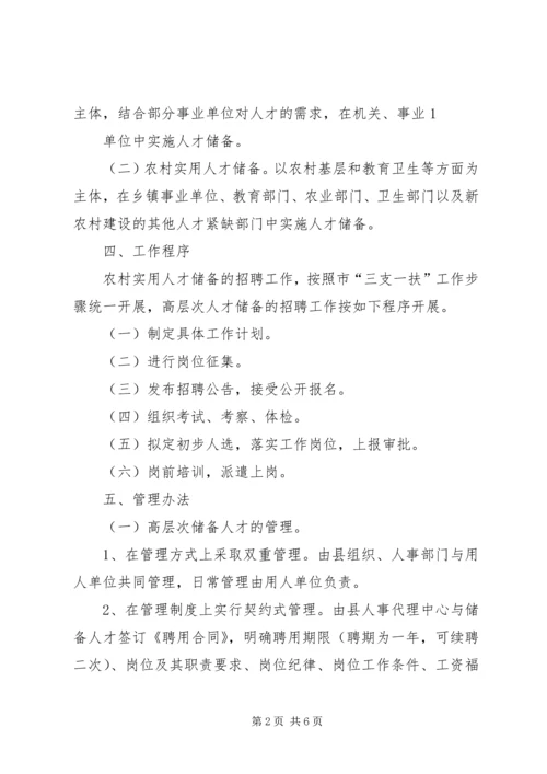 人才工作的实施意见.docx