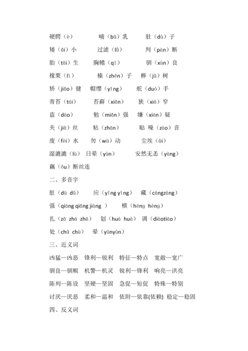 五年级语文上册全册《知识重点》.docx