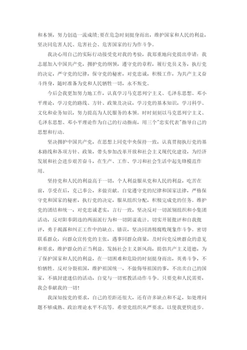 工作对入党申请书.docx